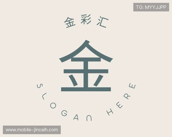 了解金彩汇手机购彩